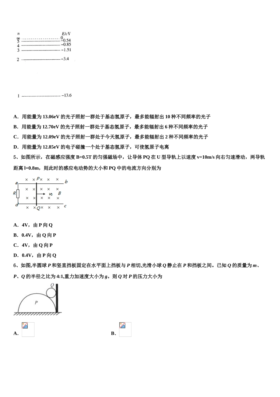 2023学年甘肃省天水市秦州区天水一中高二物理第二学期期末质量跟踪监视试题（含解析）.doc_第2页