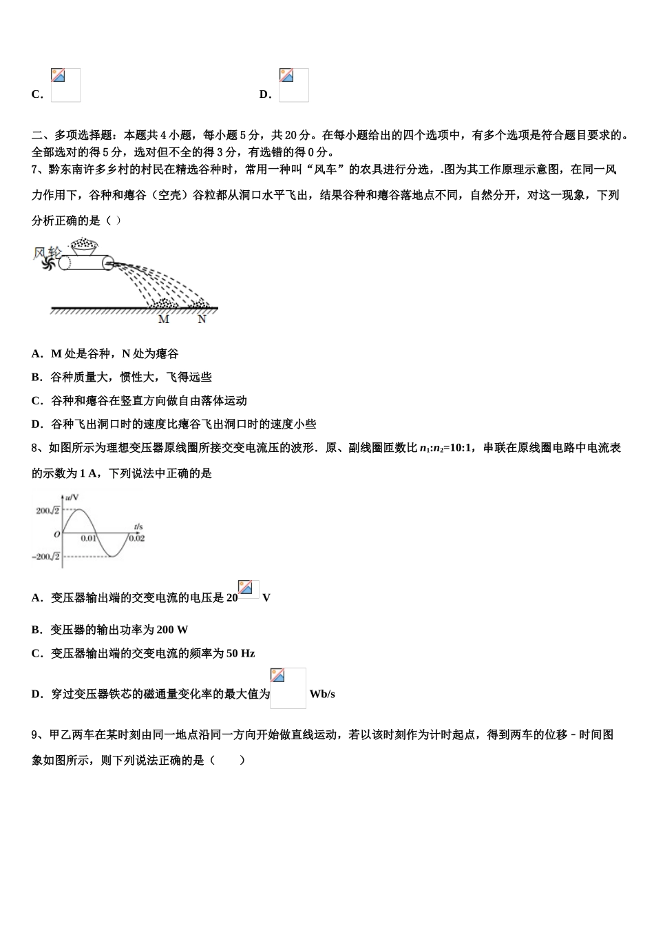 2023学年甘肃省天水市秦州区天水一中高二物理第二学期期末质量跟踪监视试题（含解析）.doc_第3页