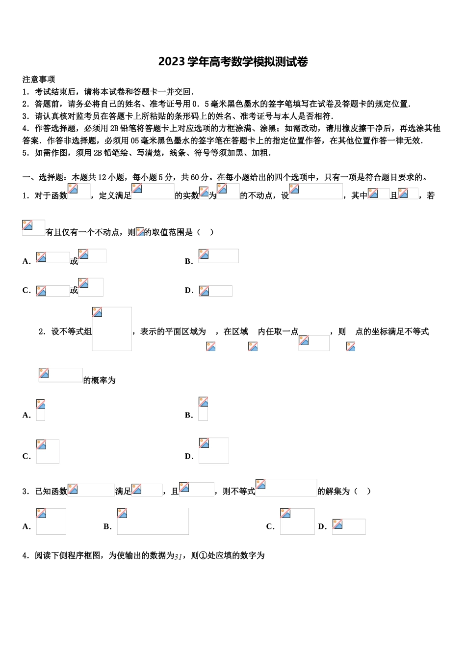 2023学年青海省海东市高三下学期第六次检测数学试卷（含解析）.doc_第1页