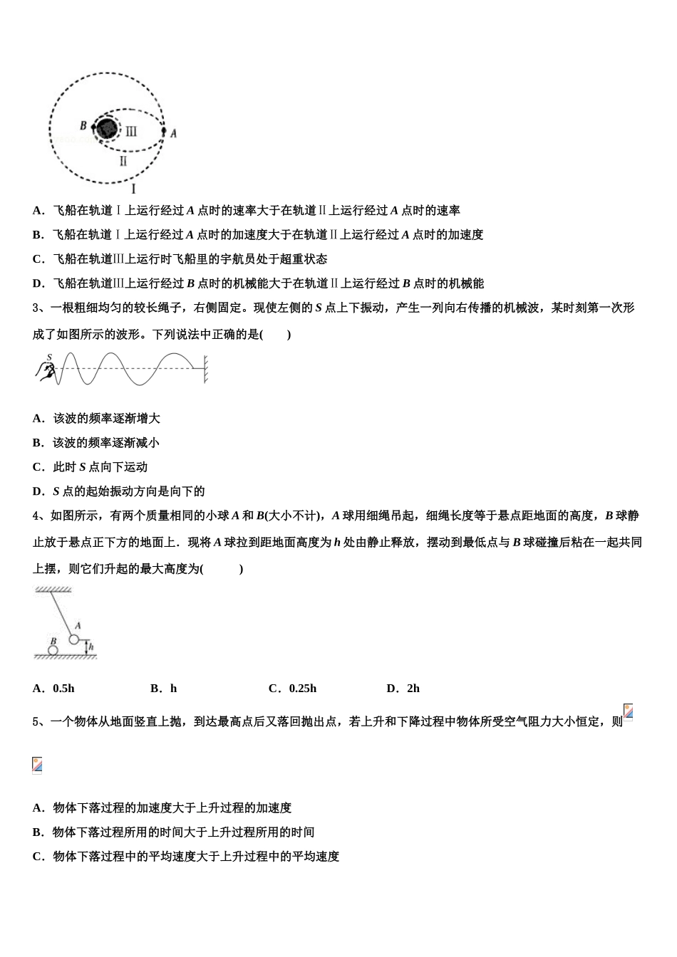 2023学年甘肃省徽县第二中学高二物理第二学期期末质量检测模拟试题（含解析）.doc_第2页