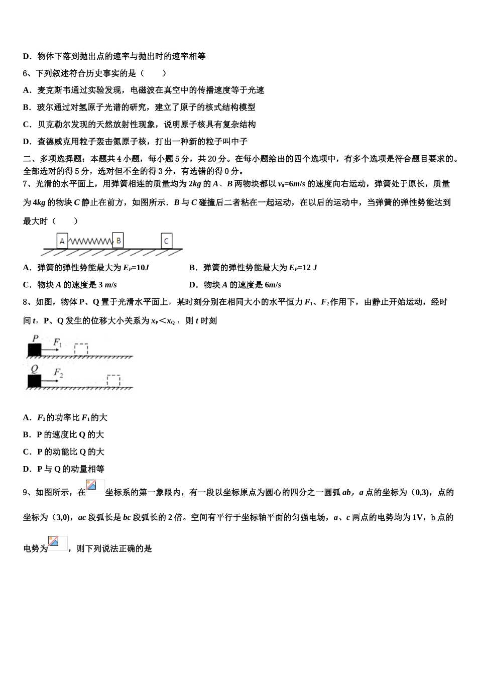 2023学年甘肃省徽县第二中学高二物理第二学期期末质量检测模拟试题（含解析）.doc_第3页