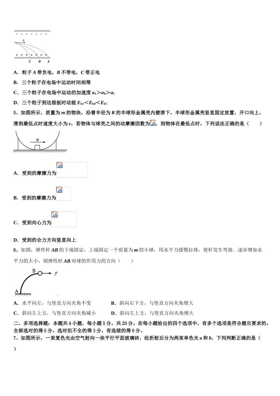 2023学年甘肃省庆阳长庆中学陇东中学分校高二物理第二学期期末联考模拟试题（含解析）.doc_第2页