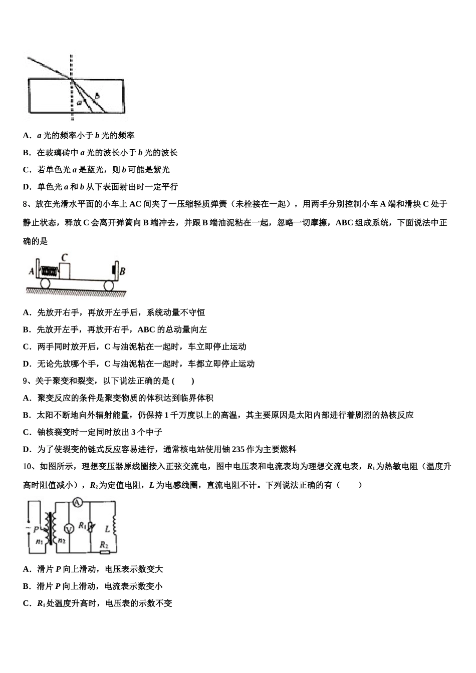 2023学年甘肃省庆阳长庆中学陇东中学分校高二物理第二学期期末联考模拟试题（含解析）.doc_第3页