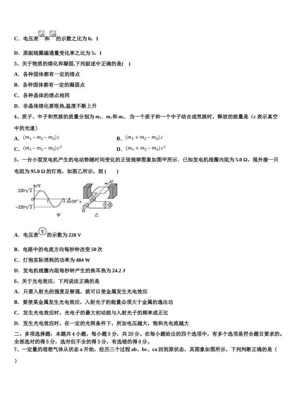 2023学年甘肃省张掖市第二中学物理高二第二学期期末监测模拟试题（含解析）.doc_第2页