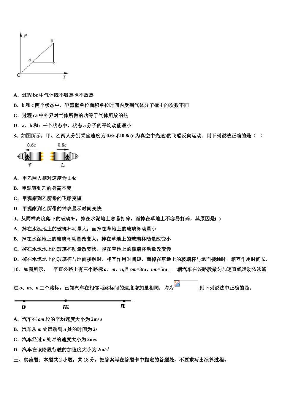 2023学年甘肃省张掖市第二中学物理高二第二学期期末监测模拟试题（含解析）.doc_第3页