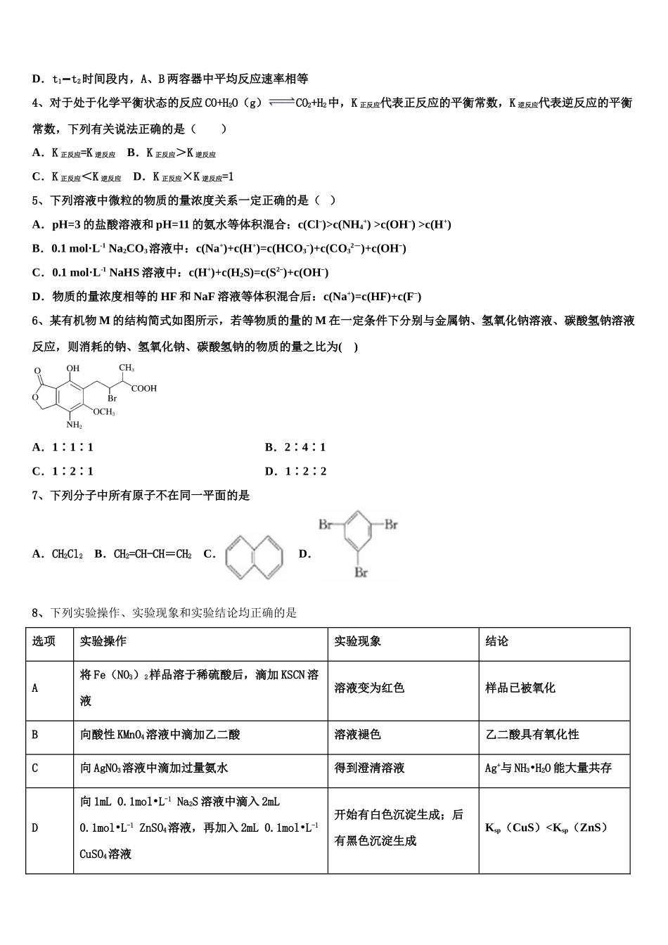 2023学年湖南省邵阳市邵东一中化学高二第二学期期末质量检测试题（含解析）.doc_第2页