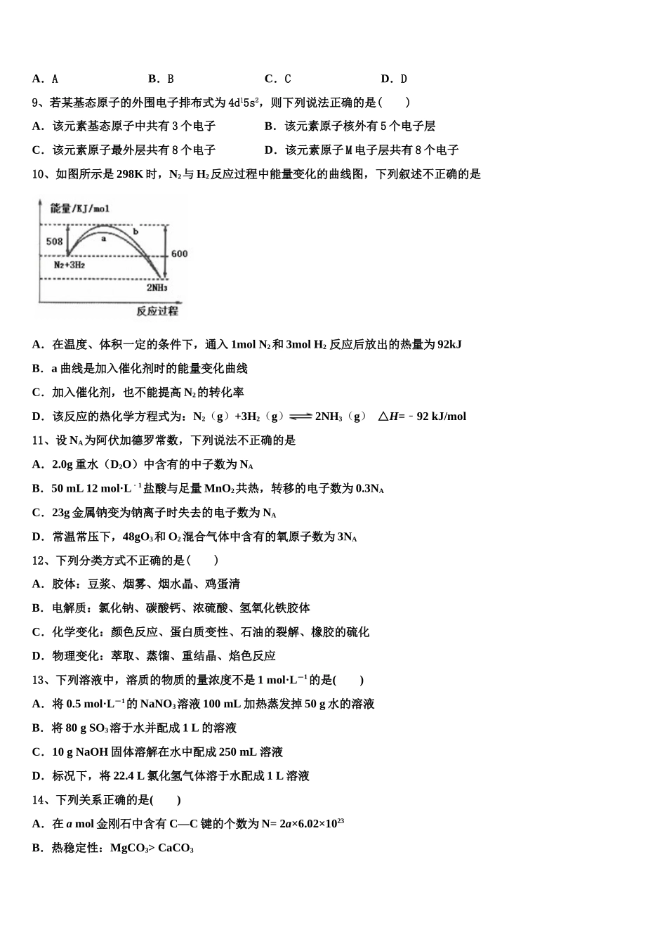 2023学年湖南省邵阳市邵东一中化学高二第二学期期末质量检测试题（含解析）.doc_第3页