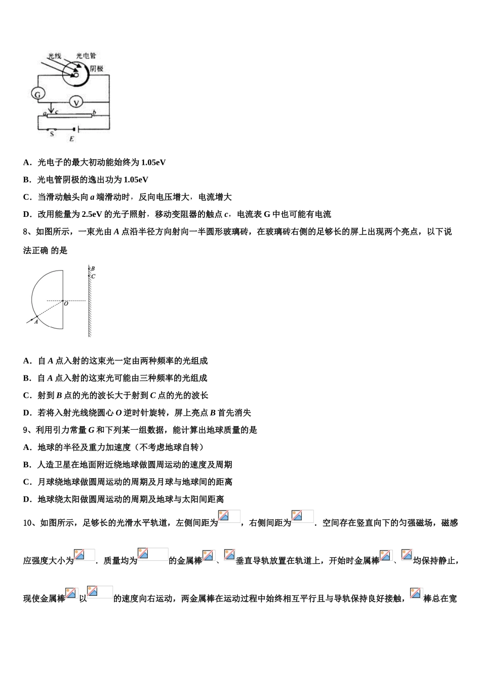2023学年甘肃省靖远第四中物理高二下期末复习检测试题（含解析）.doc_第3页