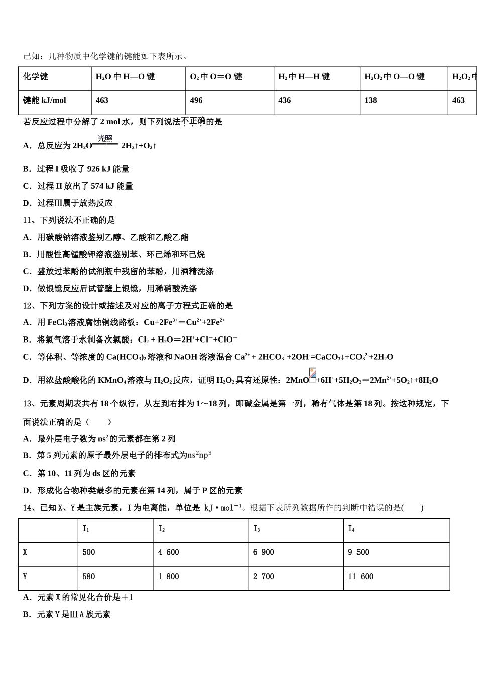 2023学年湖北省十堰市张湾区东风高中高二化学第二学期期末学业水平测试试题（含解析）.doc_第3页