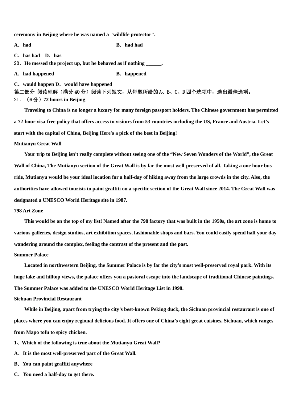 2023学年甘肃省张掖市临泽县一中高三第一次模拟考试英语试卷（含解析）.doc_第3页