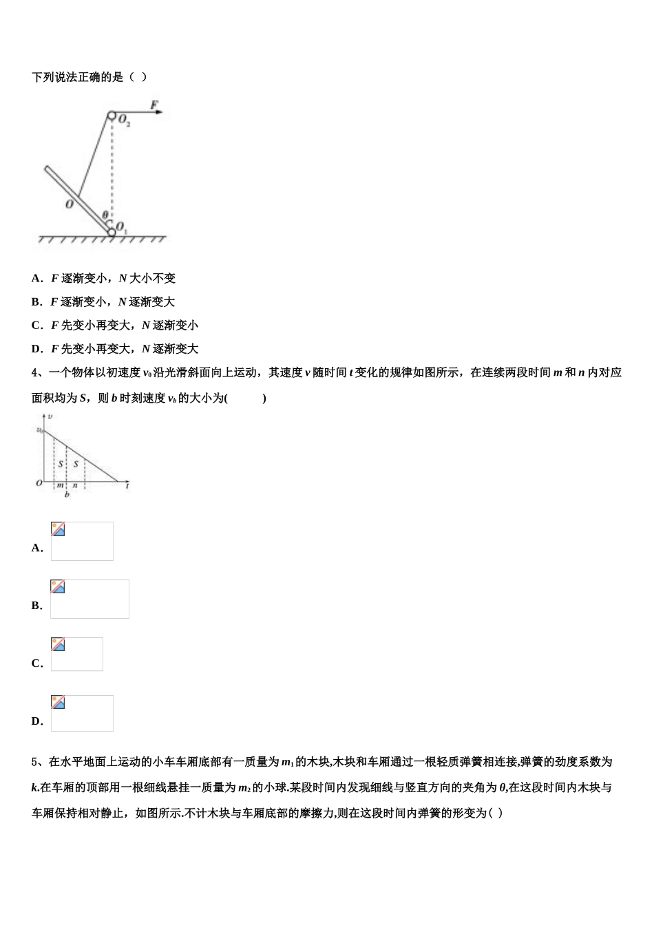 2023学年湖南省二校联考物理高二第二学期期末考试模拟试题（含解析）.doc_第2页