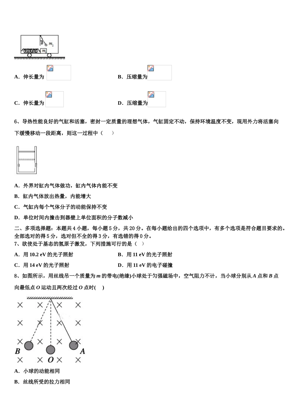 2023学年湖南省二校联考物理高二第二学期期末考试模拟试题（含解析）.doc_第3页