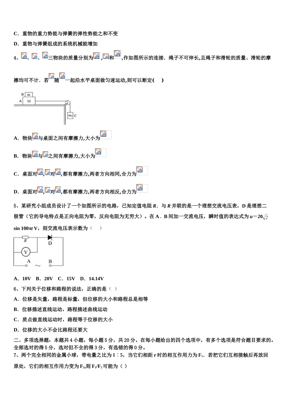 2023学年湖南省宁乡市物理高二第二学期期末质量检测模拟试题（含解析）.doc_第2页