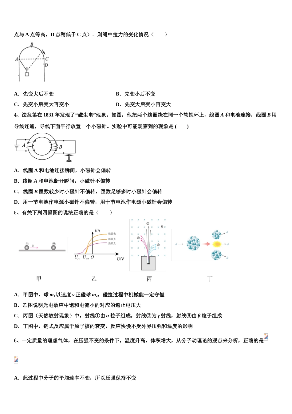 2023学年甘肃省玉门市一中物理高二下期末教学质量检测模拟试题（含解析）.doc_第2页