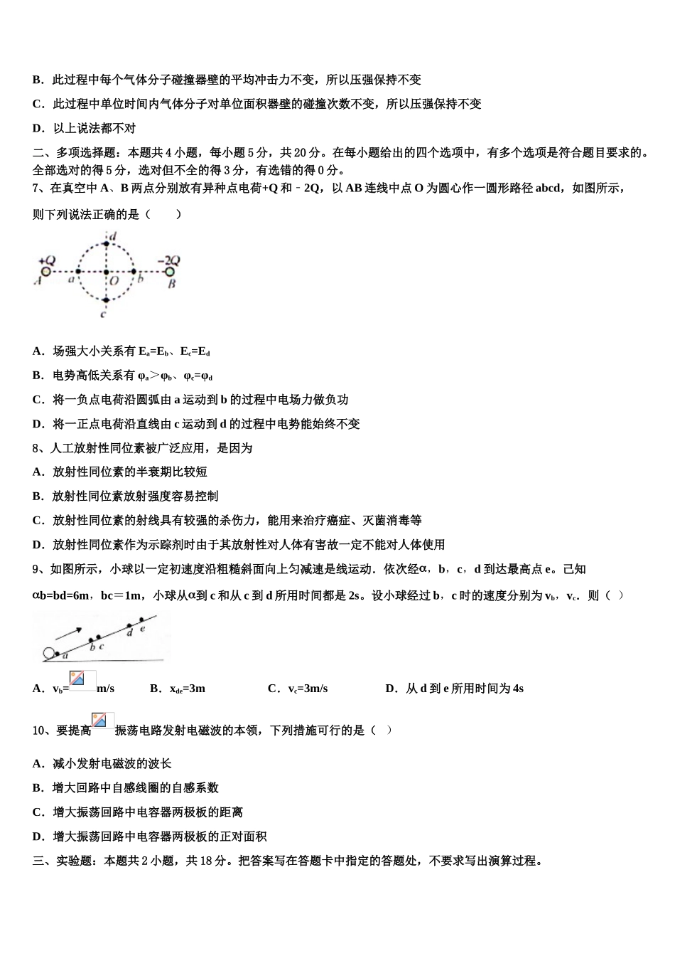 2023学年甘肃省玉门市一中物理高二下期末教学质量检测模拟试题（含解析）.doc_第3页