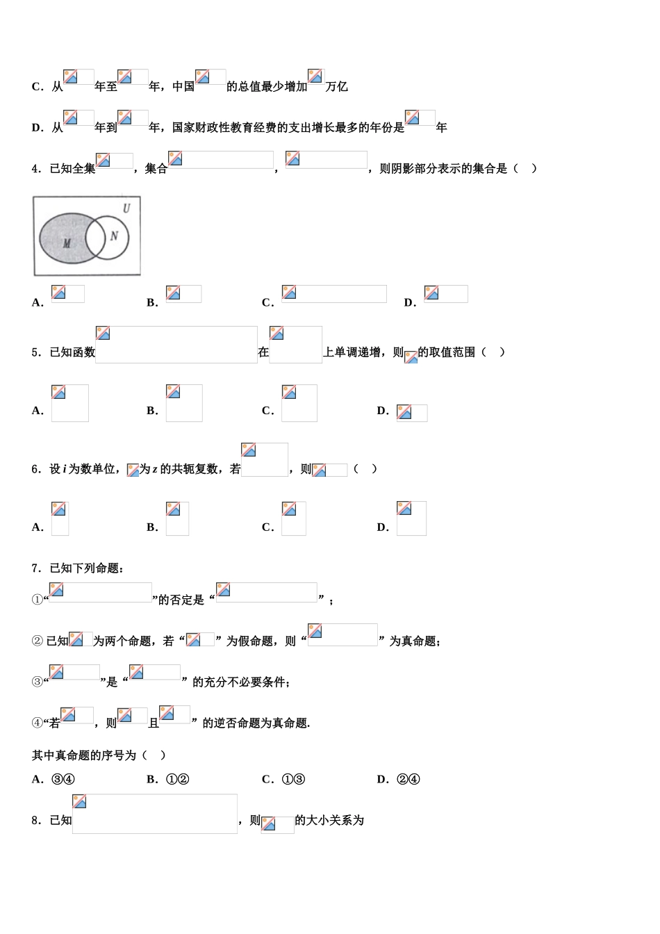 2023学年甘肃省天水市高三第一次调研测试数学试卷（含解析）.doc_第2页