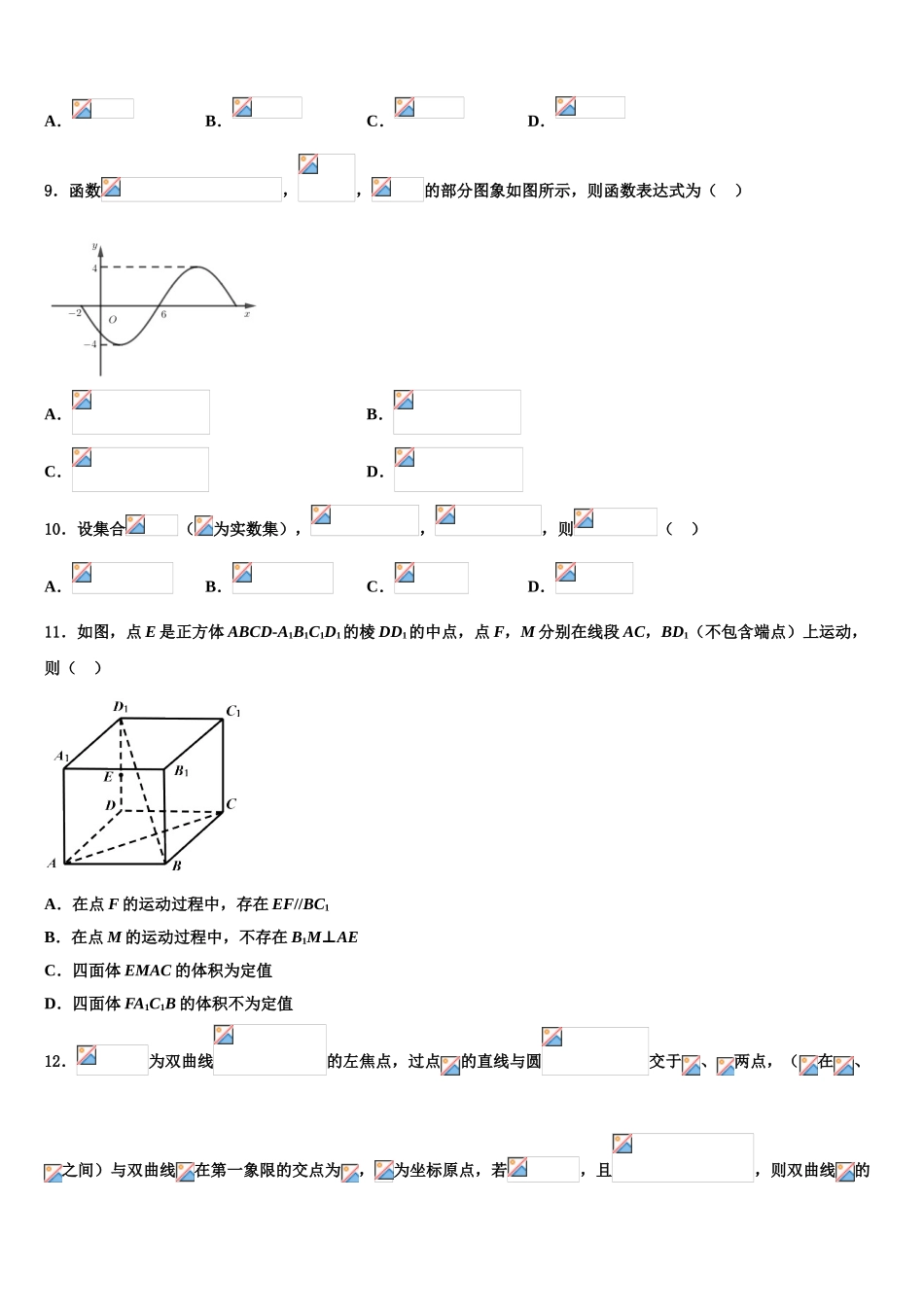 2023学年甘肃省天水市高三第一次调研测试数学试卷（含解析）.doc_第3页