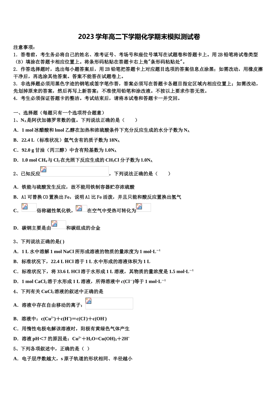 2023学年福州第三中学高二化学第二学期期末联考试题（含解析）.doc_第1页