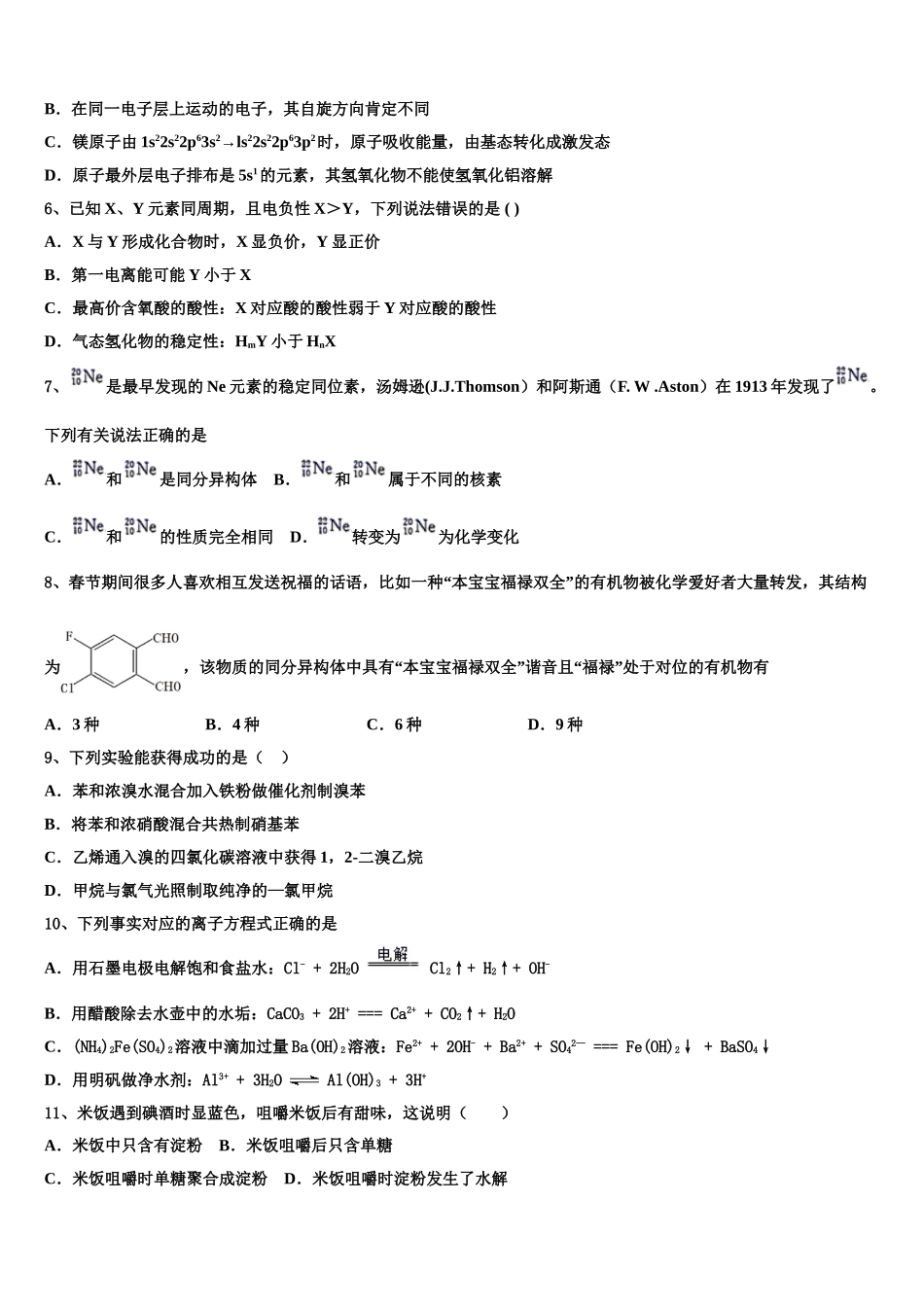 2023学年福州第三中学高二化学第二学期期末联考试题（含解析）.doc_第2页
