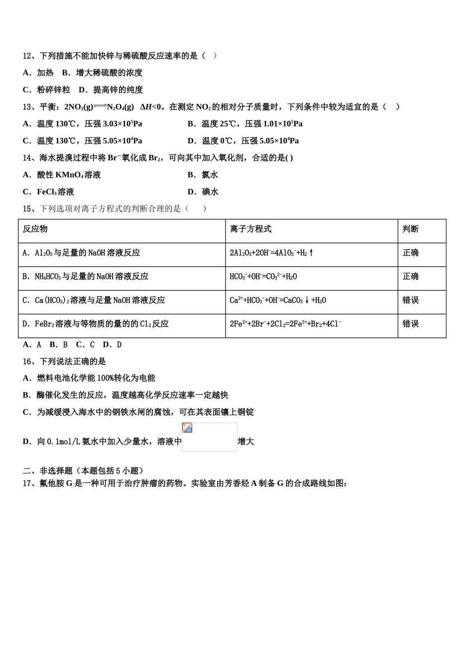 2023学年福州第三中学高二化学第二学期期末联考试题（含解析）.doc_第3页