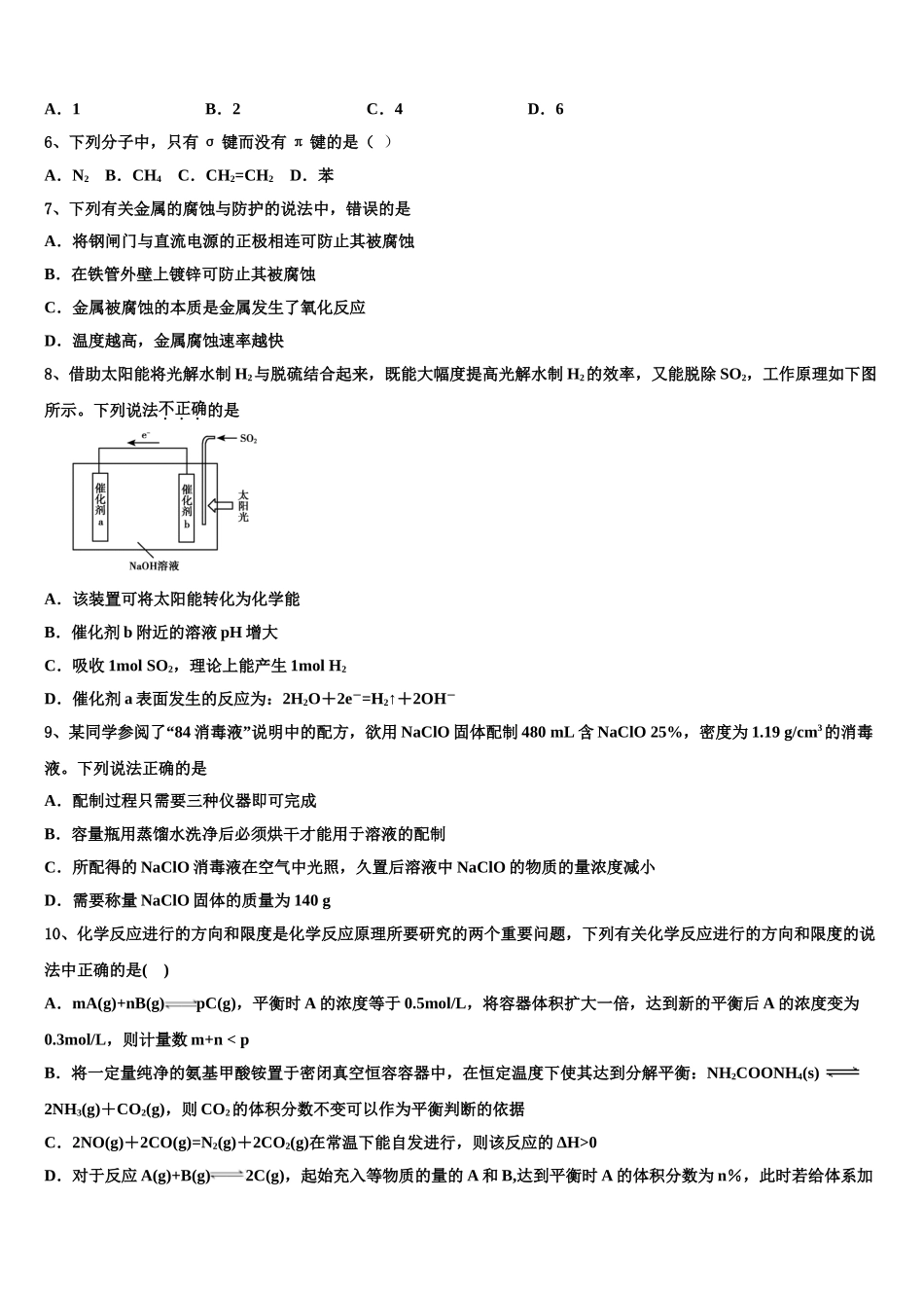 2023学年甘肃省庆阳市长庆中学高二化学第二学期期末复习检测试题（含解析）.doc_第2页