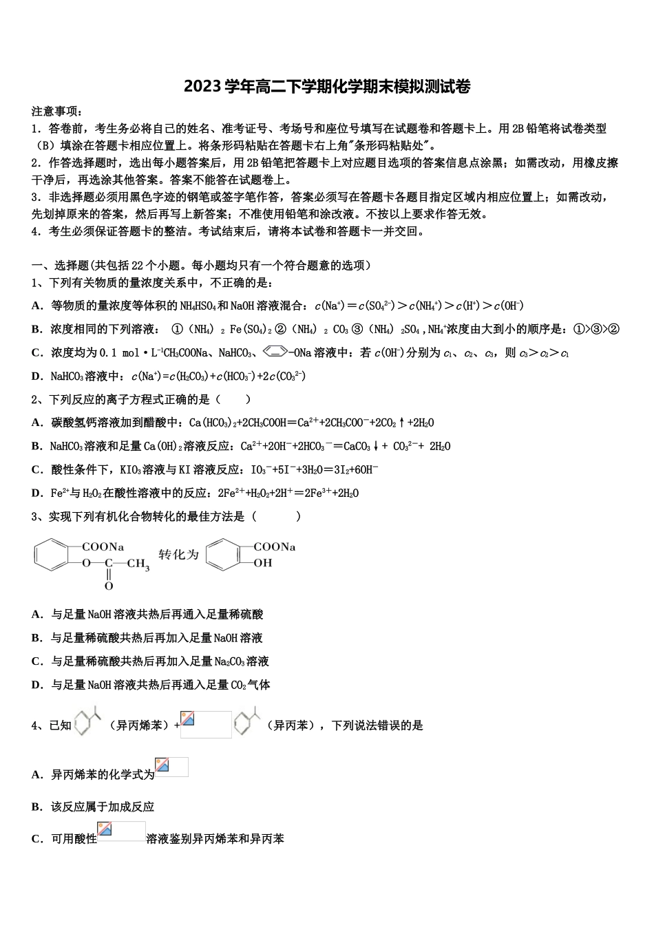 2023学年甘肃省夏河县夏河中学化学高二第二学期期末经典试题（含解析）.doc_第1页