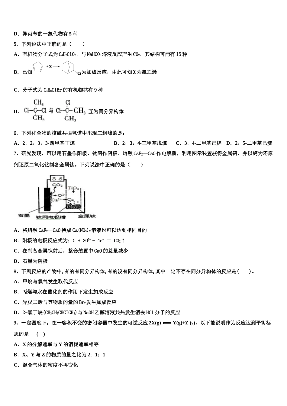 2023学年甘肃省夏河县夏河中学化学高二第二学期期末经典试题（含解析）.doc_第2页