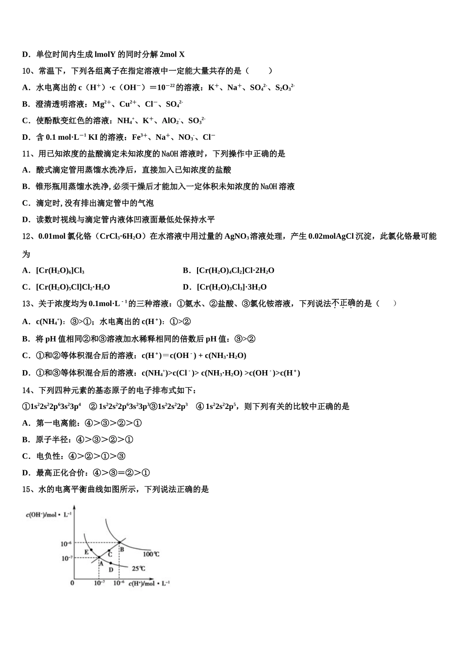 2023学年甘肃省夏河县夏河中学化学高二第二学期期末经典试题（含解析）.doc_第3页