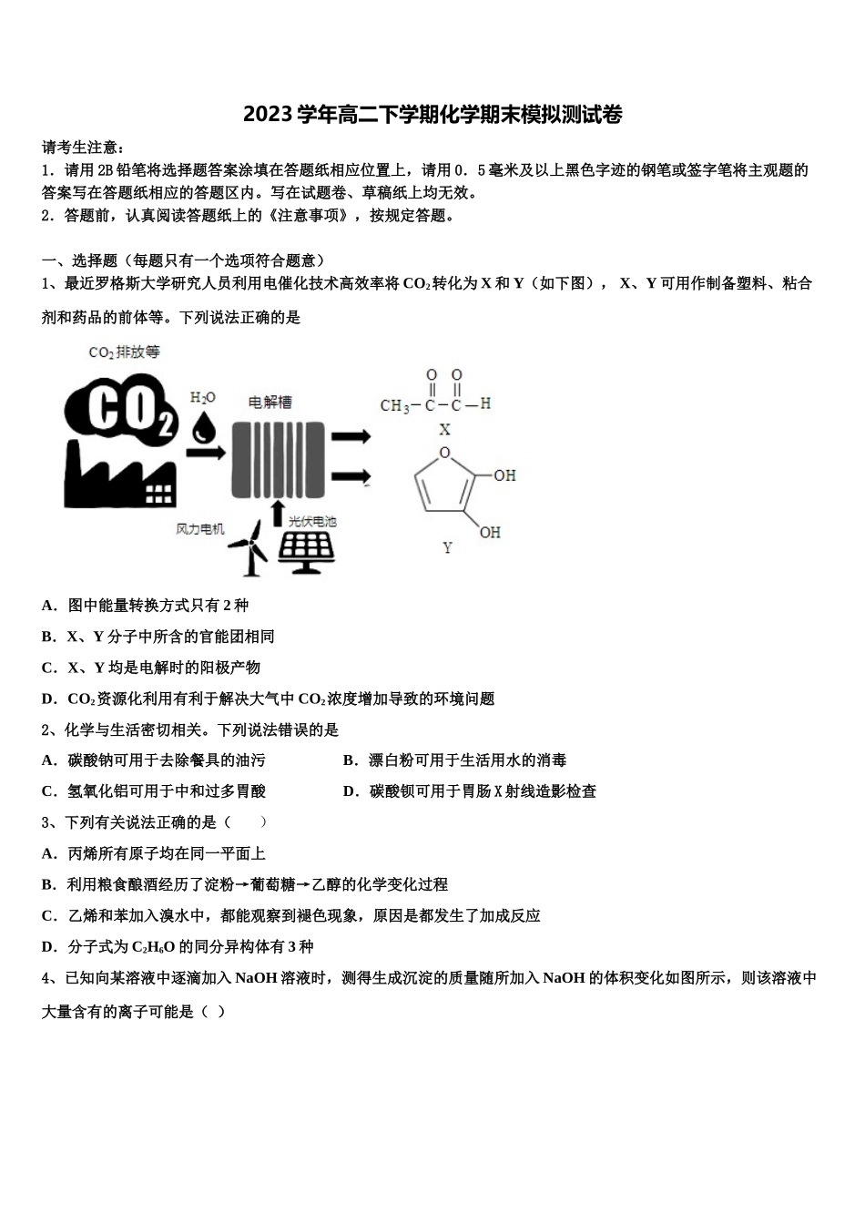 2023学年甘肃省天水市第六中学化学高二第二学期期末考试试题（含解析）.doc_第1页