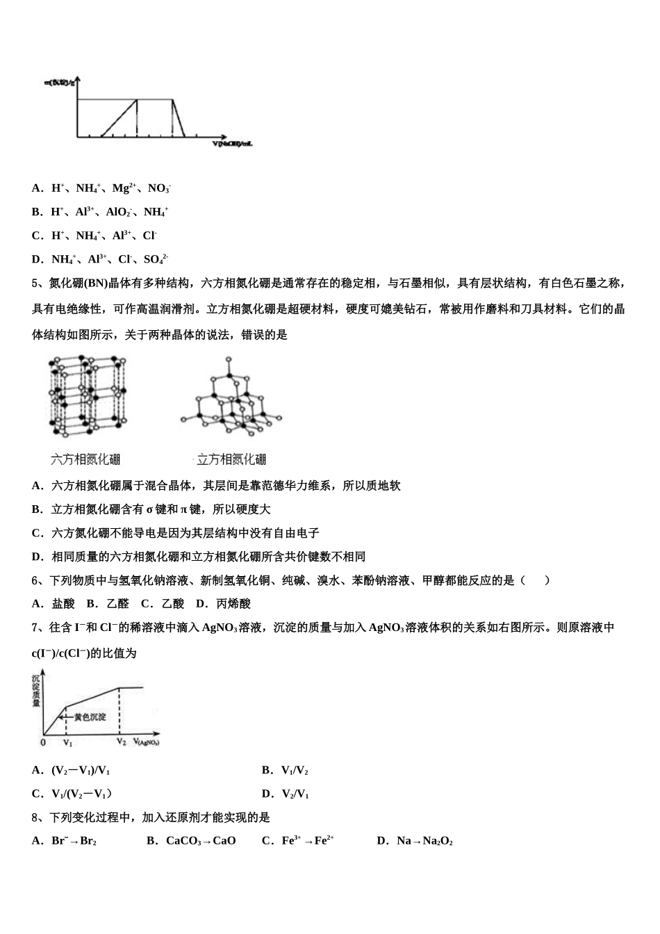 2023学年甘肃省天水市第六中学化学高二第二学期期末考试试题（含解析）.doc_第2页