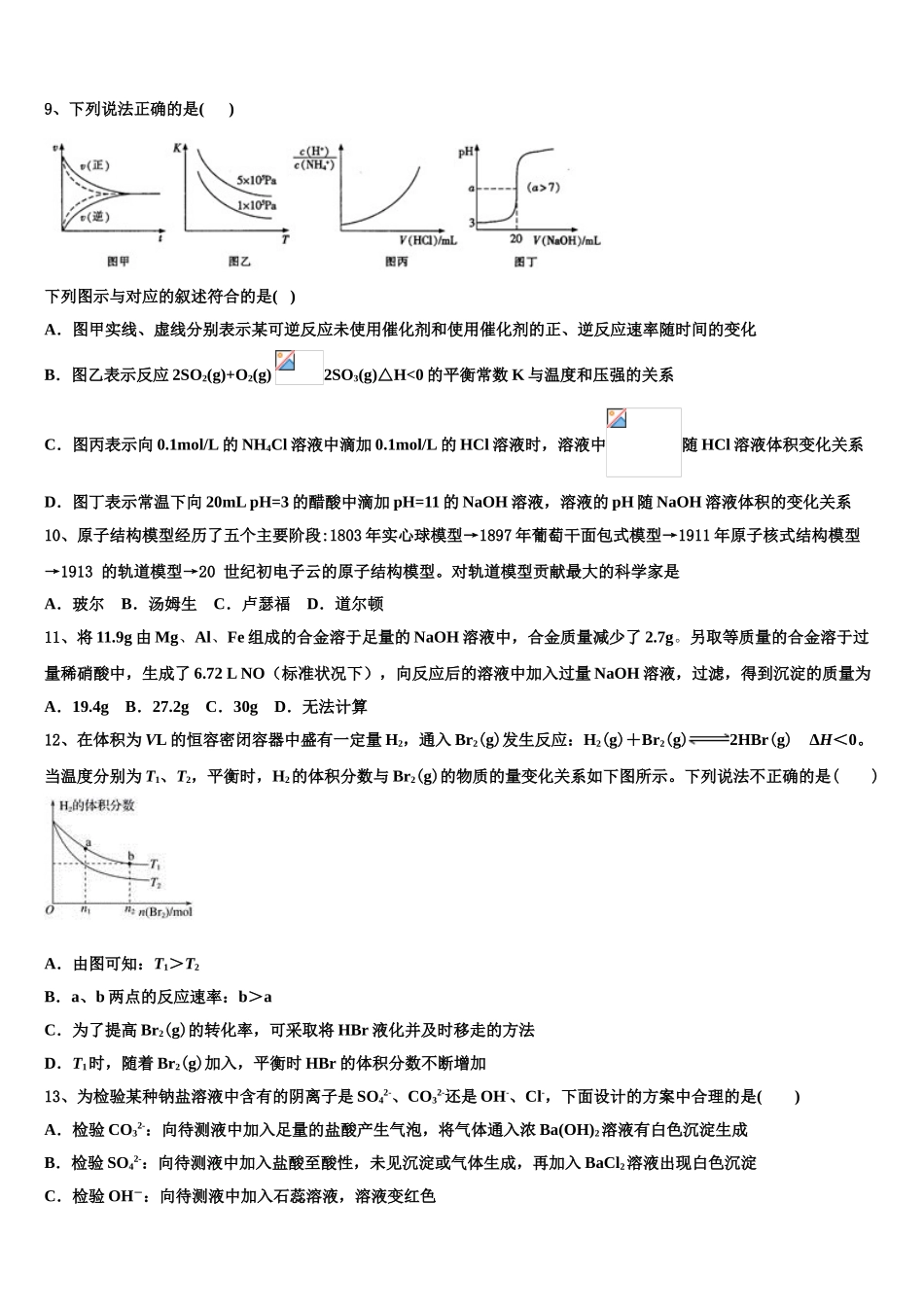 2023学年甘肃省天水市第六中学化学高二第二学期期末考试试题（含解析）.doc_第3页