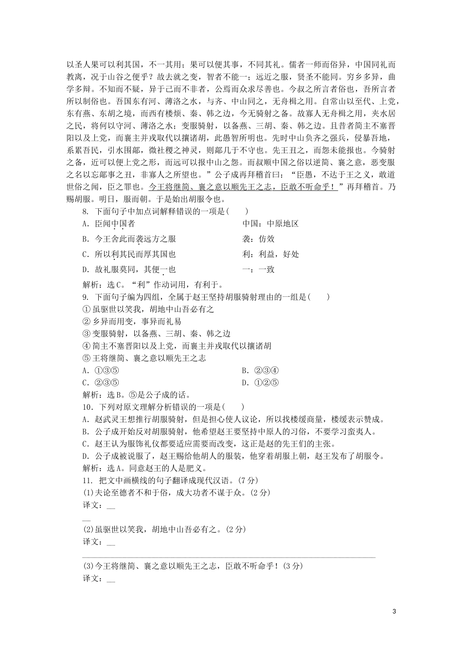 2023学年高中语文章末综合检测四含解析苏教版选修史记蚜.doc_第3页