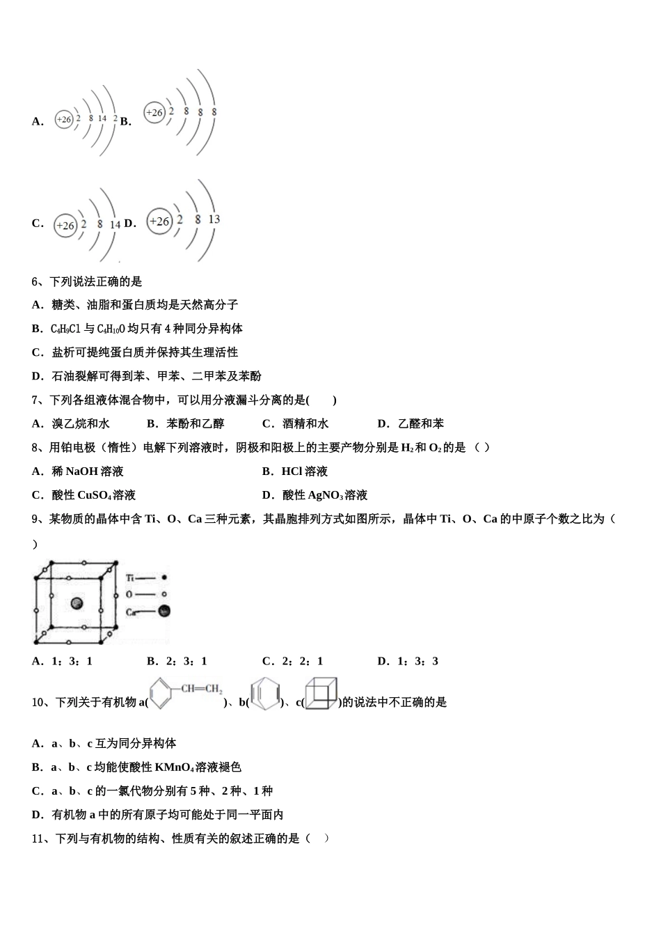 2023学年甘肃省静宁一中高二化学第二学期期末考试试题（含解析）.doc_第2页
