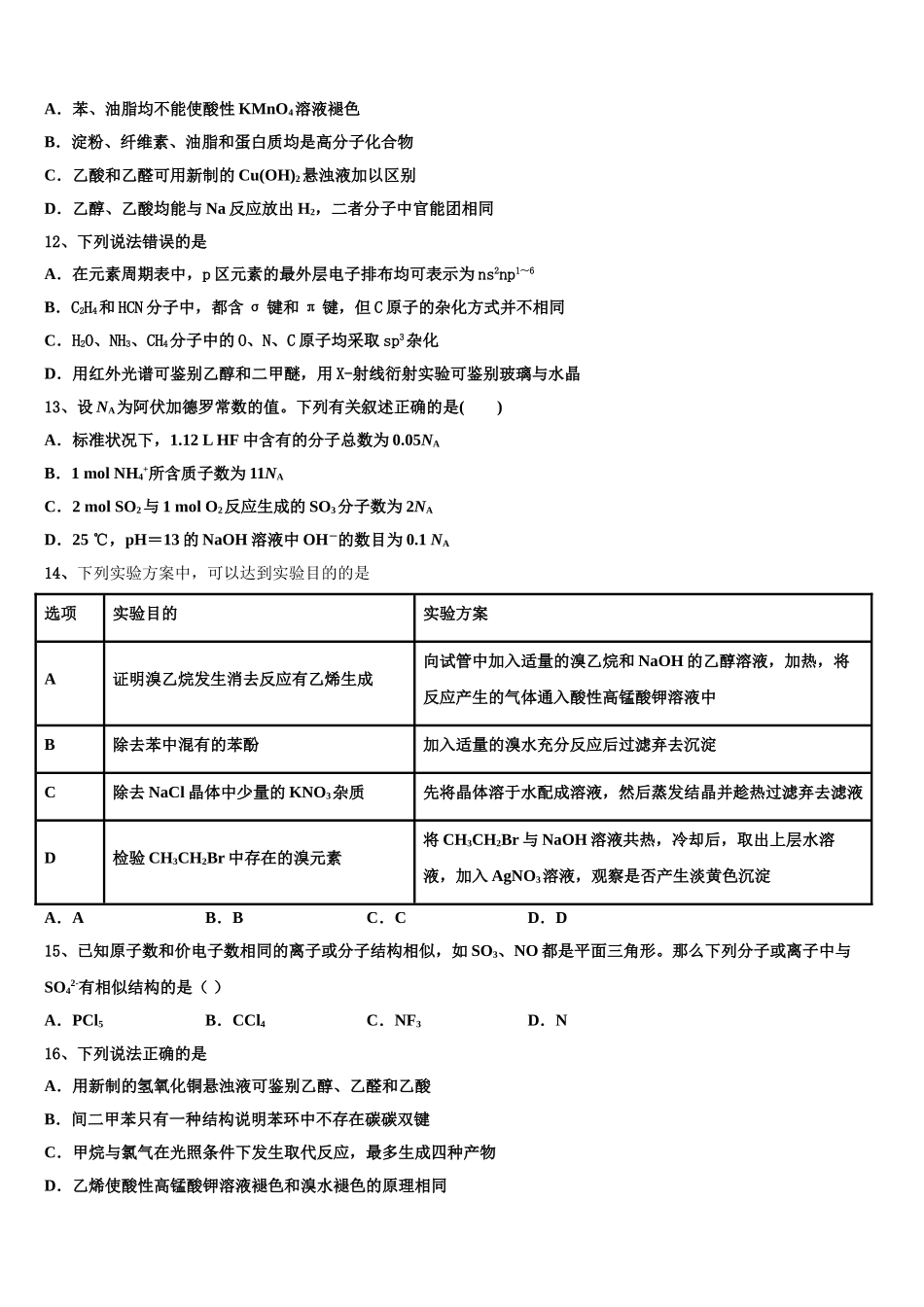 2023学年甘肃省静宁一中高二化学第二学期期末考试试题（含解析）.doc_第3页