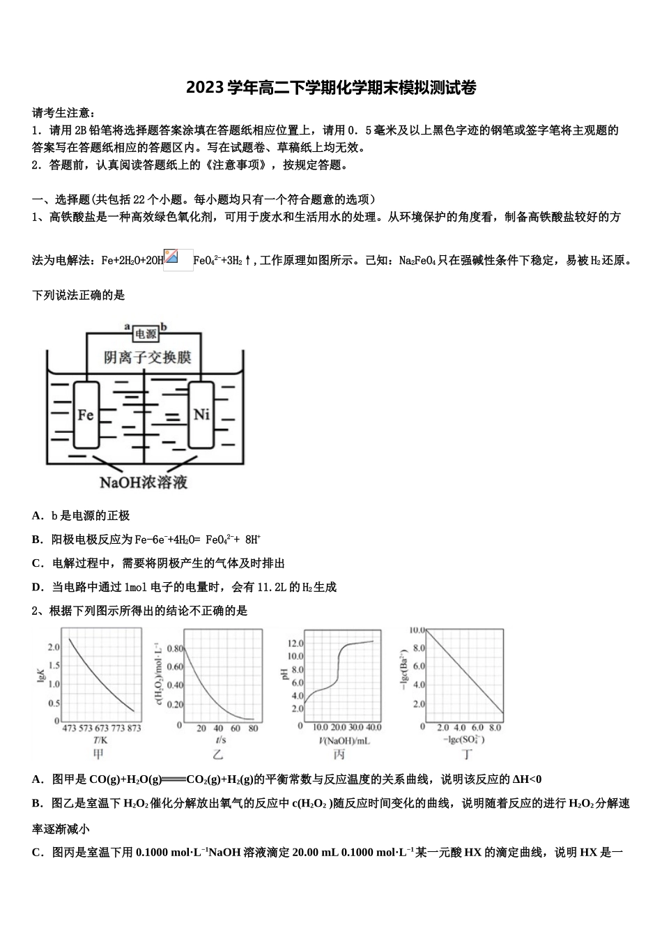 2023学年湖北省荆门市龙泉中学化学高二第二学期期末监测试题（含解析）.doc_第1页