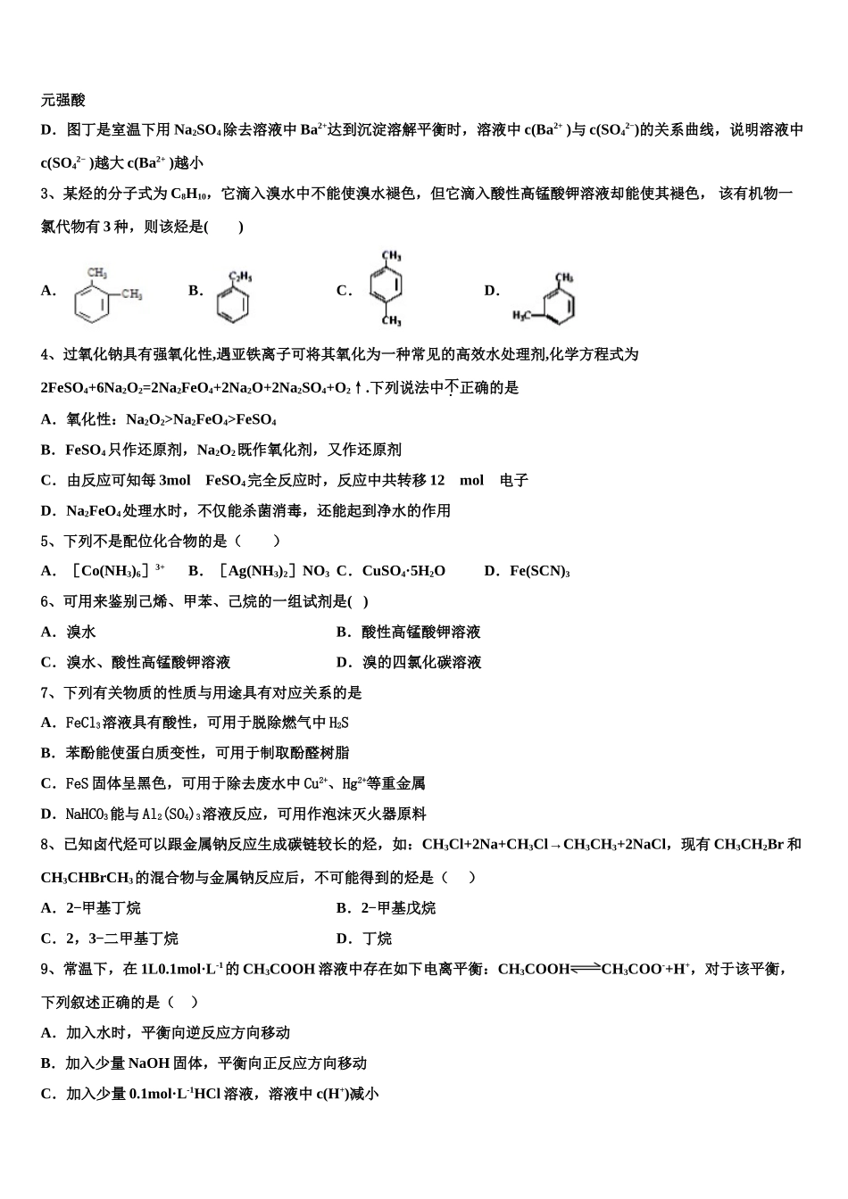 2023学年湖北省荆门市龙泉中学化学高二第二学期期末监测试题（含解析）.doc_第2页