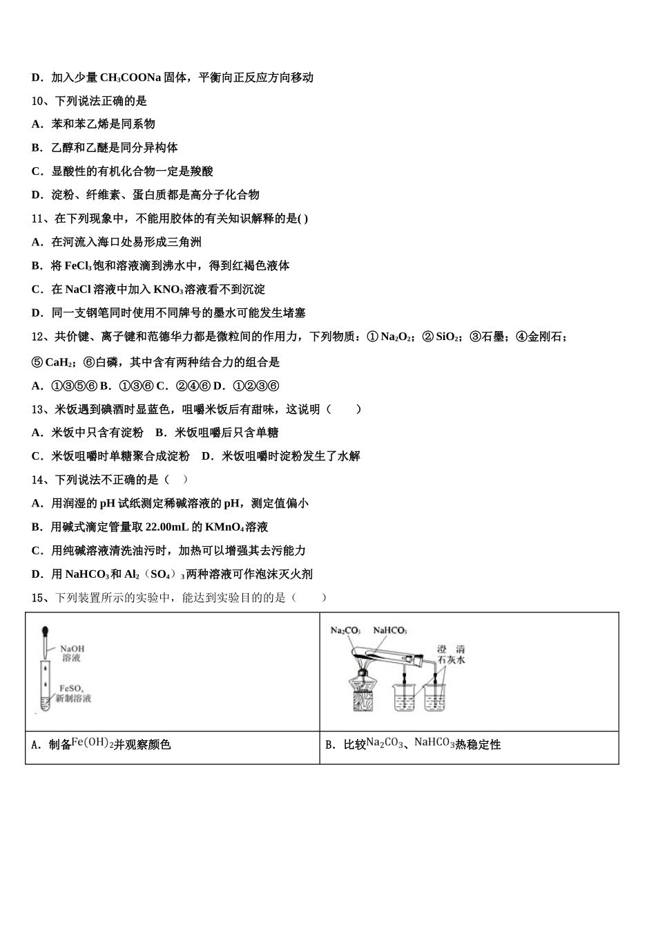 2023学年湖北省荆门市龙泉中学化学高二第二学期期末监测试题（含解析）.doc_第3页