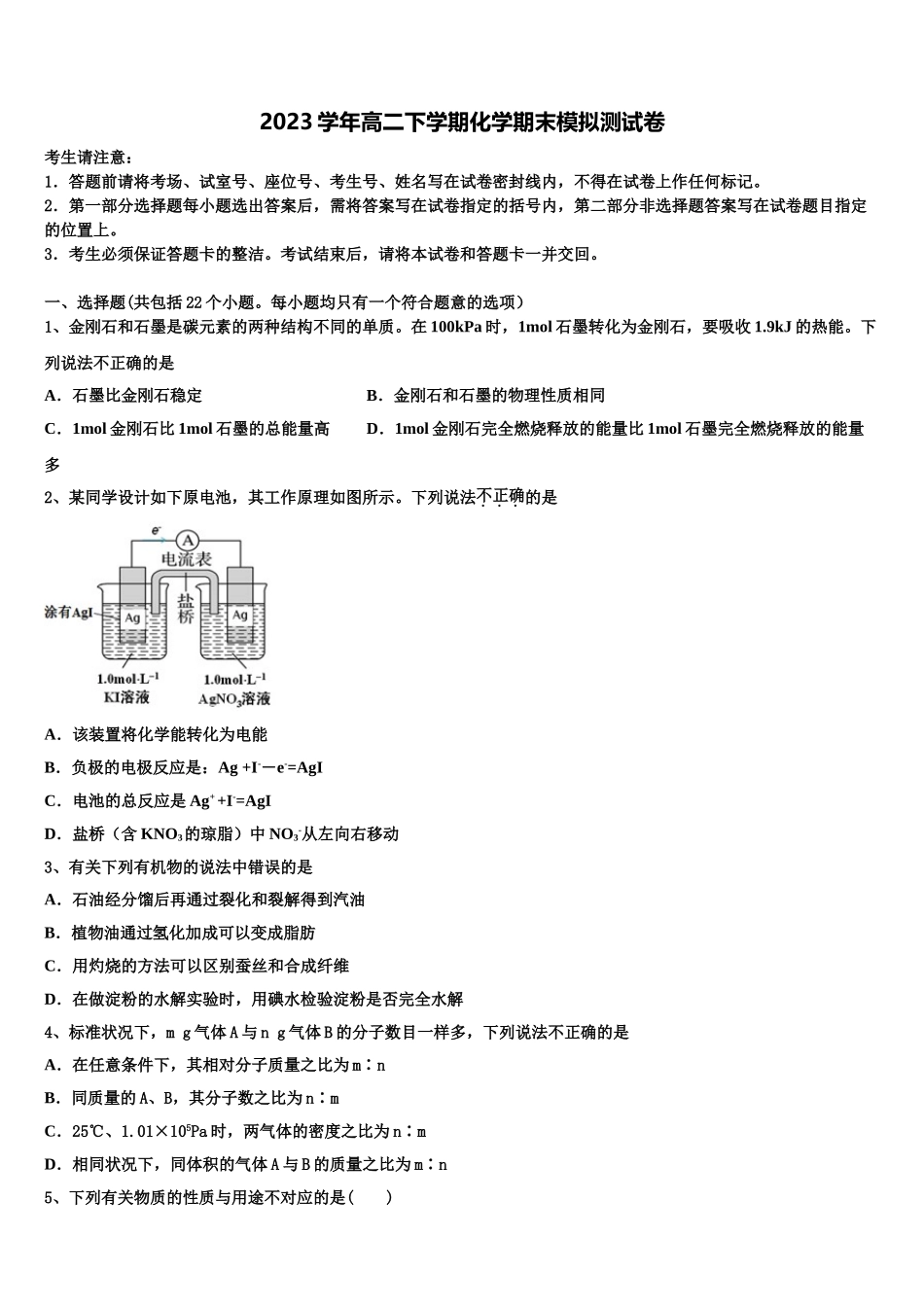2023学年石嘴山市第三中学化学高二下期末监测试题（含解析）.doc_第1页