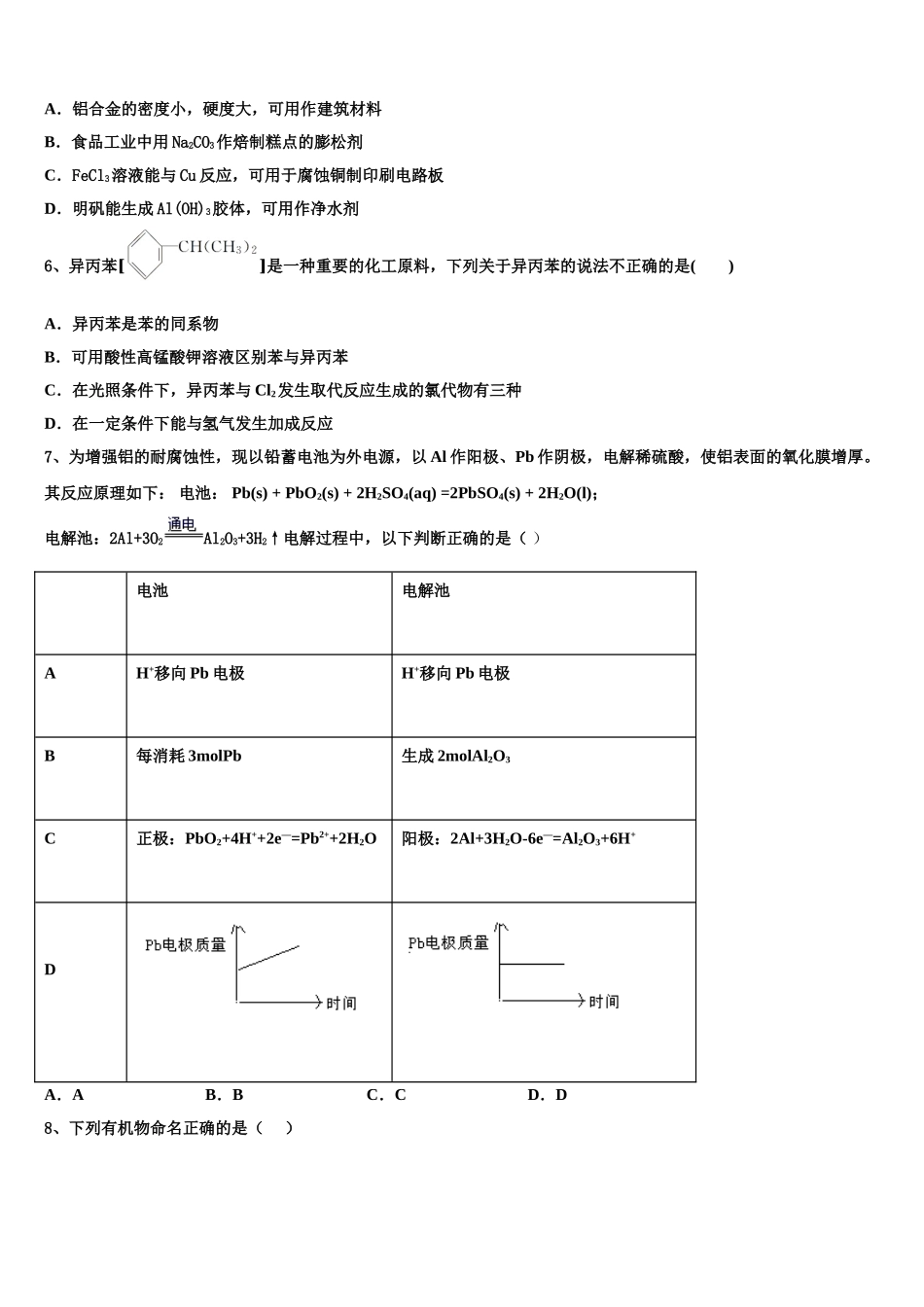 2023学年石嘴山市第三中学化学高二下期末监测试题（含解析）.doc_第2页