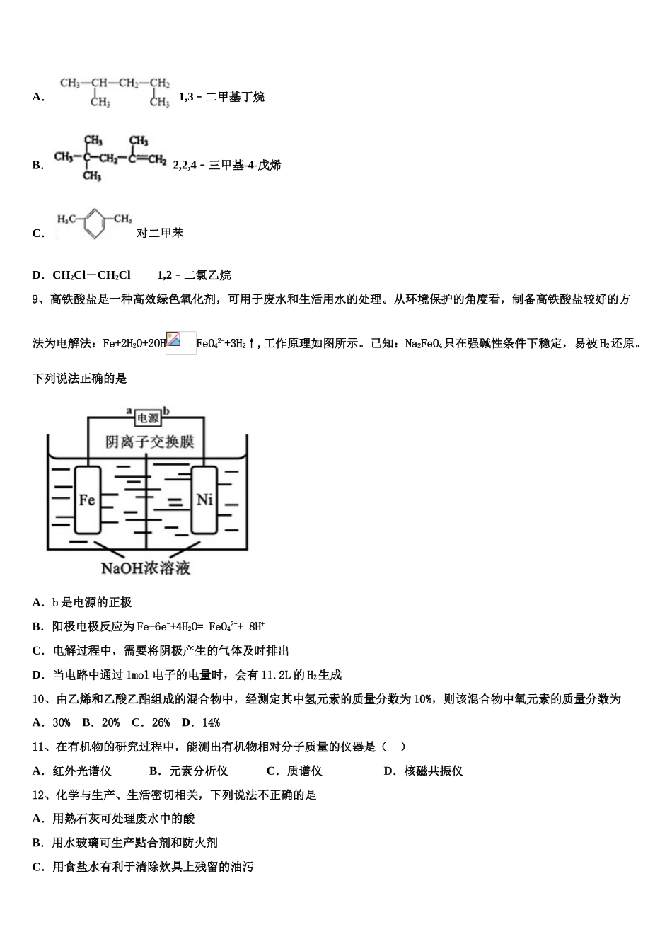 2023学年石嘴山市第三中学化学高二下期末监测试题（含解析）.doc_第3页