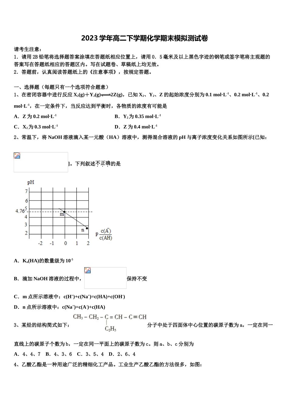 2023学年甘肃省武威市天祝一中化学高二下期末教学质量检测试题（含解析）.doc_第1页