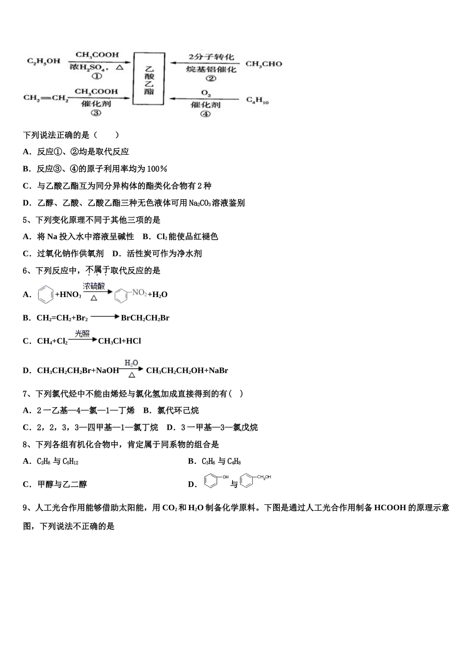 2023学年甘肃省武威市天祝一中化学高二下期末教学质量检测试题（含解析）.doc_第2页