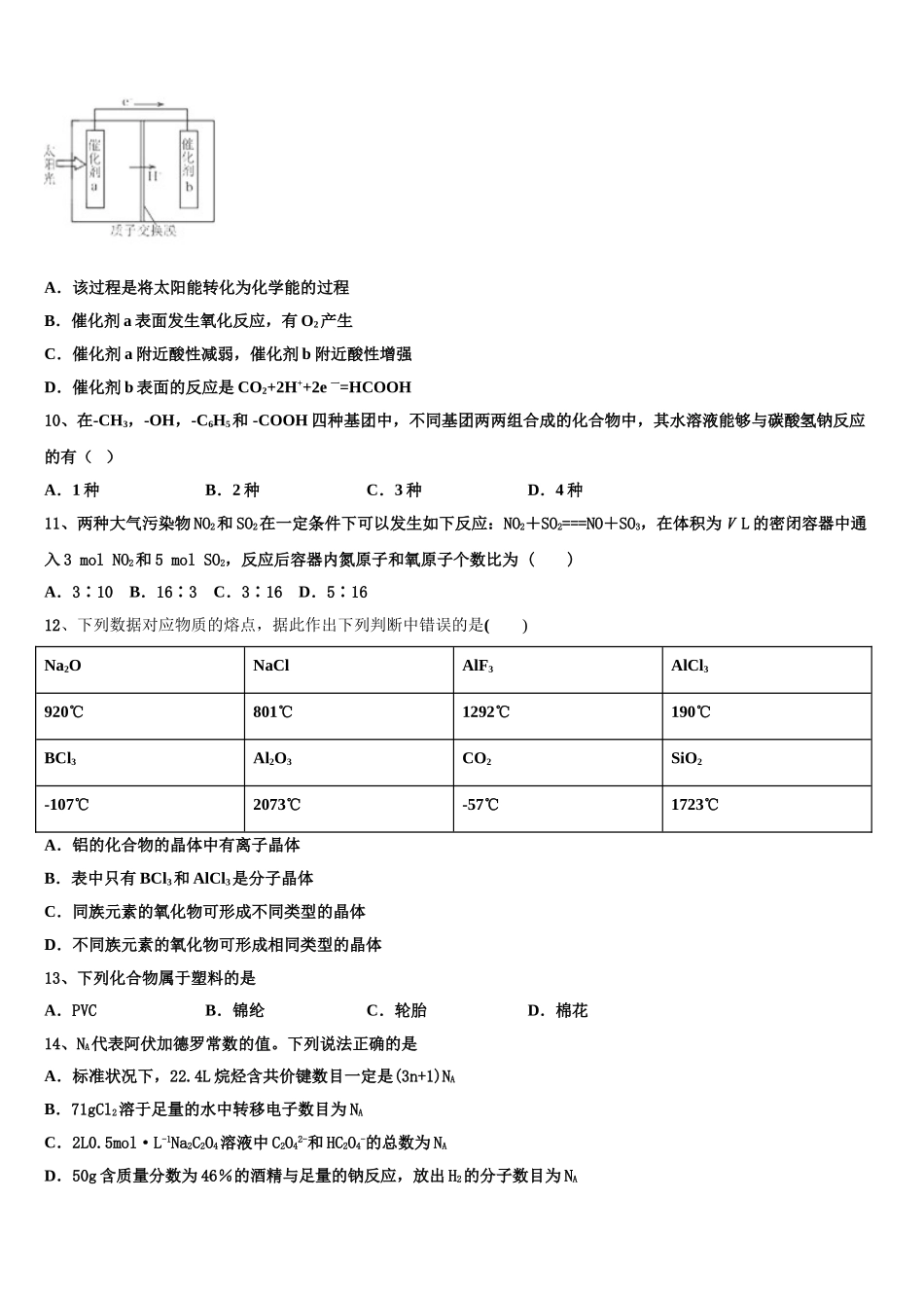 2023学年甘肃省武威市天祝一中化学高二下期末教学质量检测试题（含解析）.doc_第3页