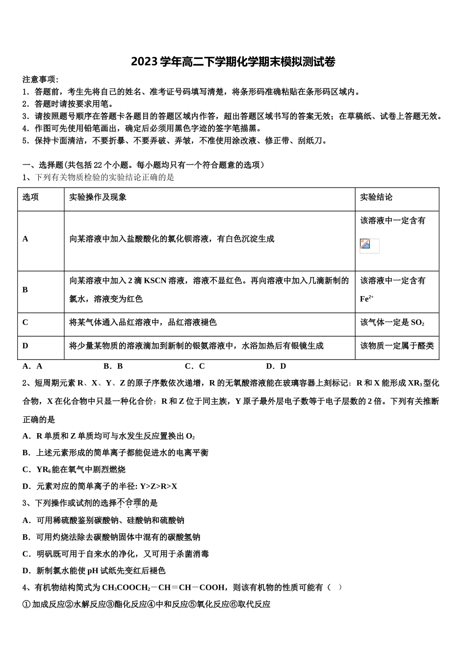 2023学年湖南省株洲市攸县三中高二化学第二学期期末综合测试模拟试题（含解析）.doc_第1页