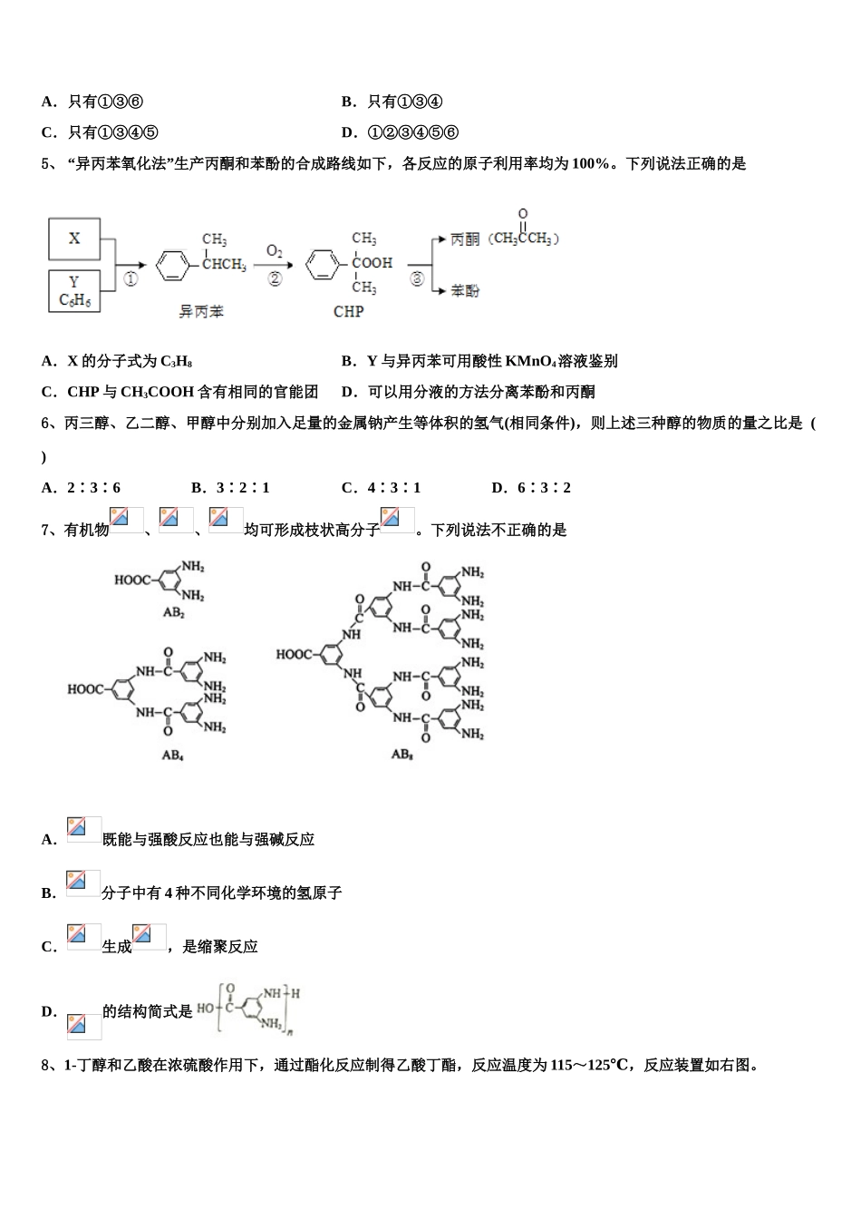 2023学年湖南省株洲市攸县三中高二化学第二学期期末综合测试模拟试题（含解析）.doc_第2页