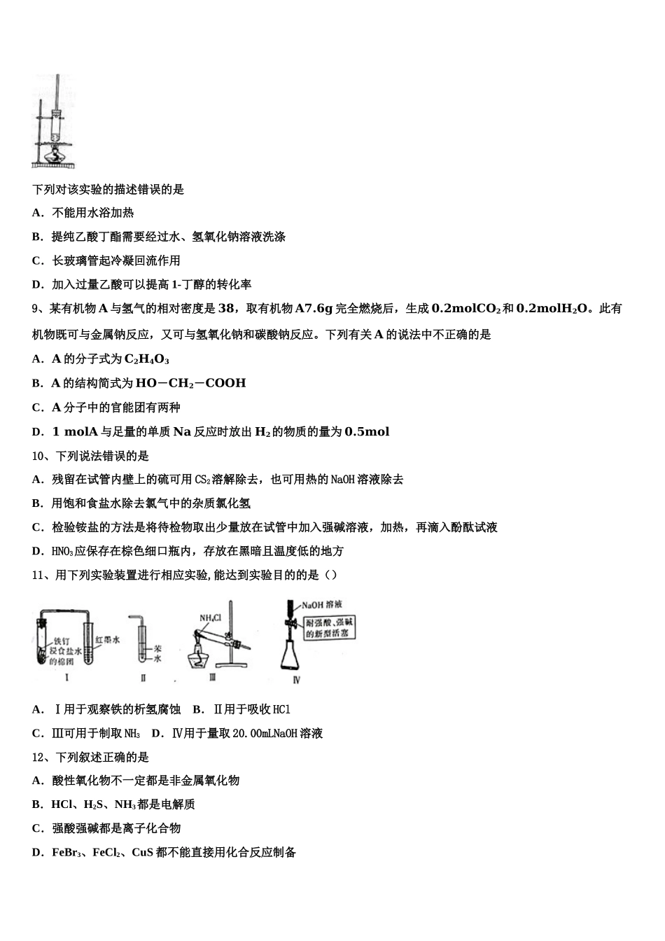 2023学年湖南省株洲市攸县三中高二化学第二学期期末综合测试模拟试题（含解析）.doc_第3页