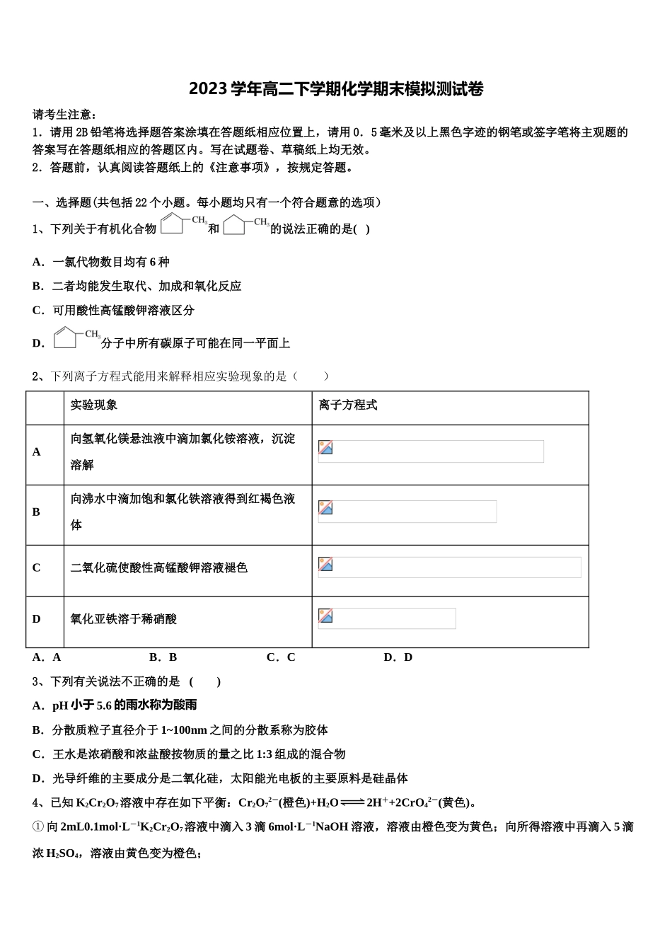 2023学年甘肃省镇原县第二中学化学高二第二学期期末经典试题（含解析）.doc_第1页