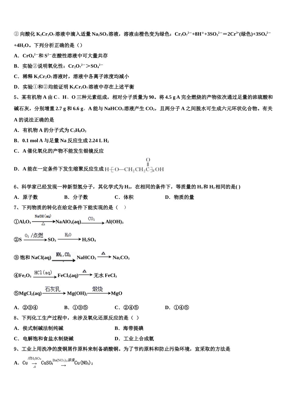 2023学年甘肃省镇原县第二中学化学高二第二学期期末经典试题（含解析）.doc_第2页