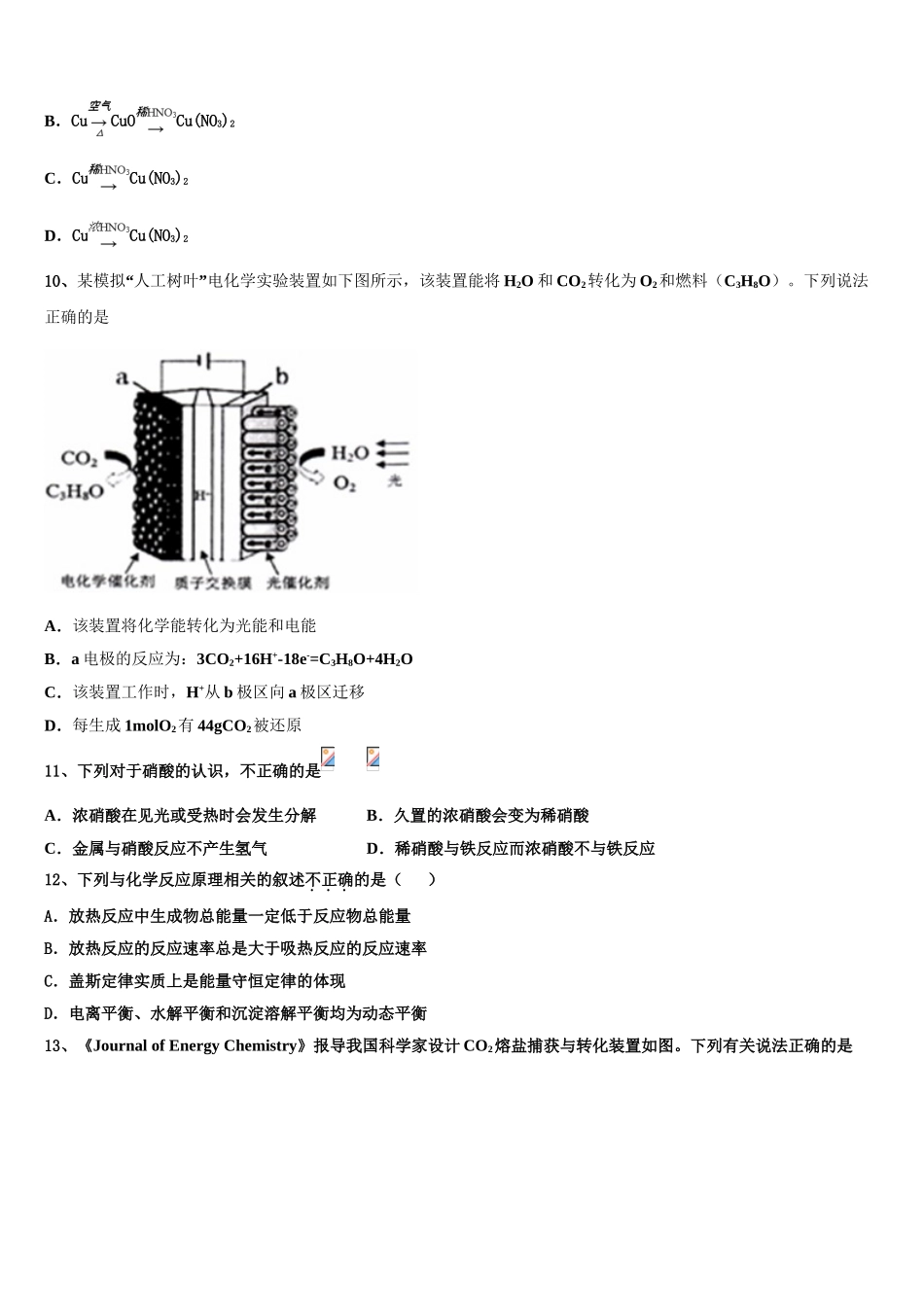 2023学年甘肃省镇原县第二中学化学高二第二学期期末经典试题（含解析）.doc_第3页