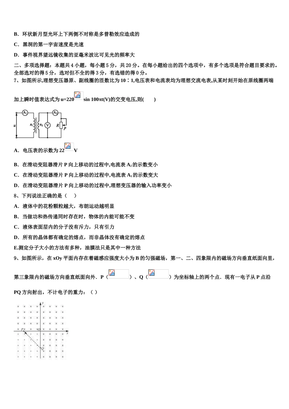 2023学年湖南省浏阳市第三中学物理高二下期末经典模拟试题（含解析）.doc_第3页